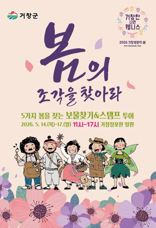 홍보자료(거창군 On  봄축제 봄을(보물)찾기&스탬프투어).jpg