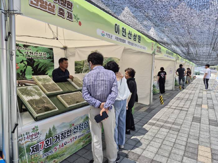 [거창군]26.5.15.보도자료 사진(제7회 거창한 산양삼축제 개최) (1).jpg